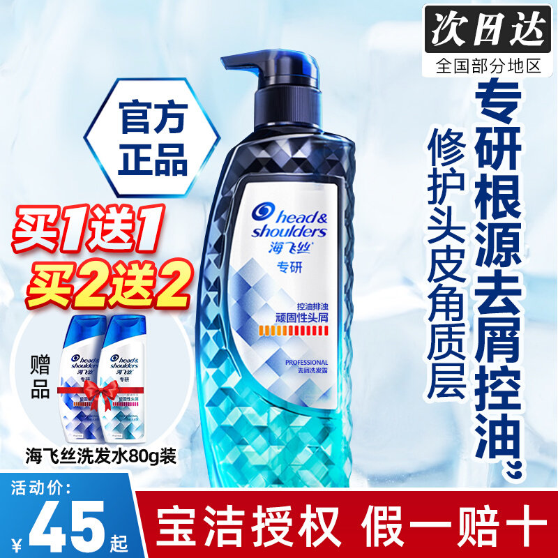海飞丝专研去屑洗发水清爽去控油止痒无0硅油洗发露洗头膏男女士怎么看?