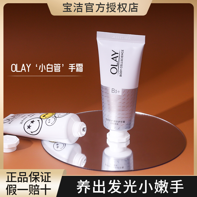OLAY护手霜烟酰胺提亮长效保湿