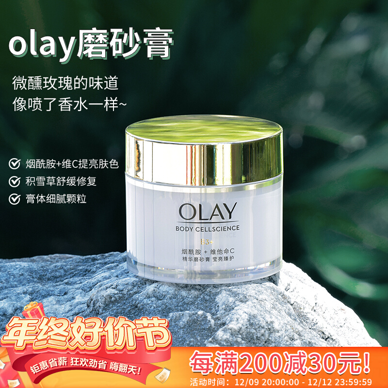 olay玉兰油身体钻石磨砂膏水杨酸烟酰胺去死皮角质鸡皮美白only