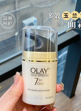 olay玉兰油7重多效修护面霜七效合一补水保湿滋润淡化细纹only女
