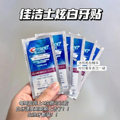 Crest/佳洁士美白牙贴洁白去黄