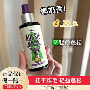 aussie澳丝袋鼠护发精油椰子防毛躁柔顺女修复干枯蓬松秋冬防静电