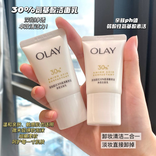 olay玉兰油30氨基酸洗面奶小样洁面乳深层清洁保湿 控油旅行便携装