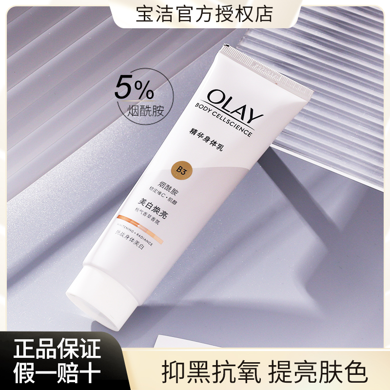 OLAY玉兰油超白瓶身体乳烟酰胺全身美白保湿滋润秋冬持久留香女 美容护肤/美体/精油 身体乳/霜 原图主图