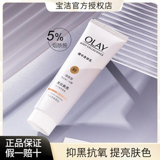 OLAY玉兰油超白瓶身体乳烟酰胺全身美白保湿滋润秋冬持久留香女