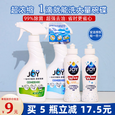 宝洁joy高浓缩洗洁精家用洗碗