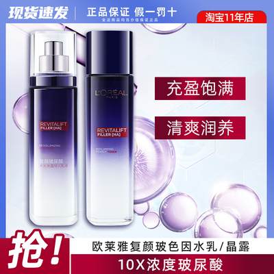 L'OREAL/欧莱雅玻尿酸水乳套装