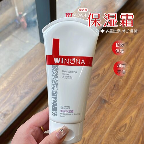薇诺娜柔润高保湿面霜