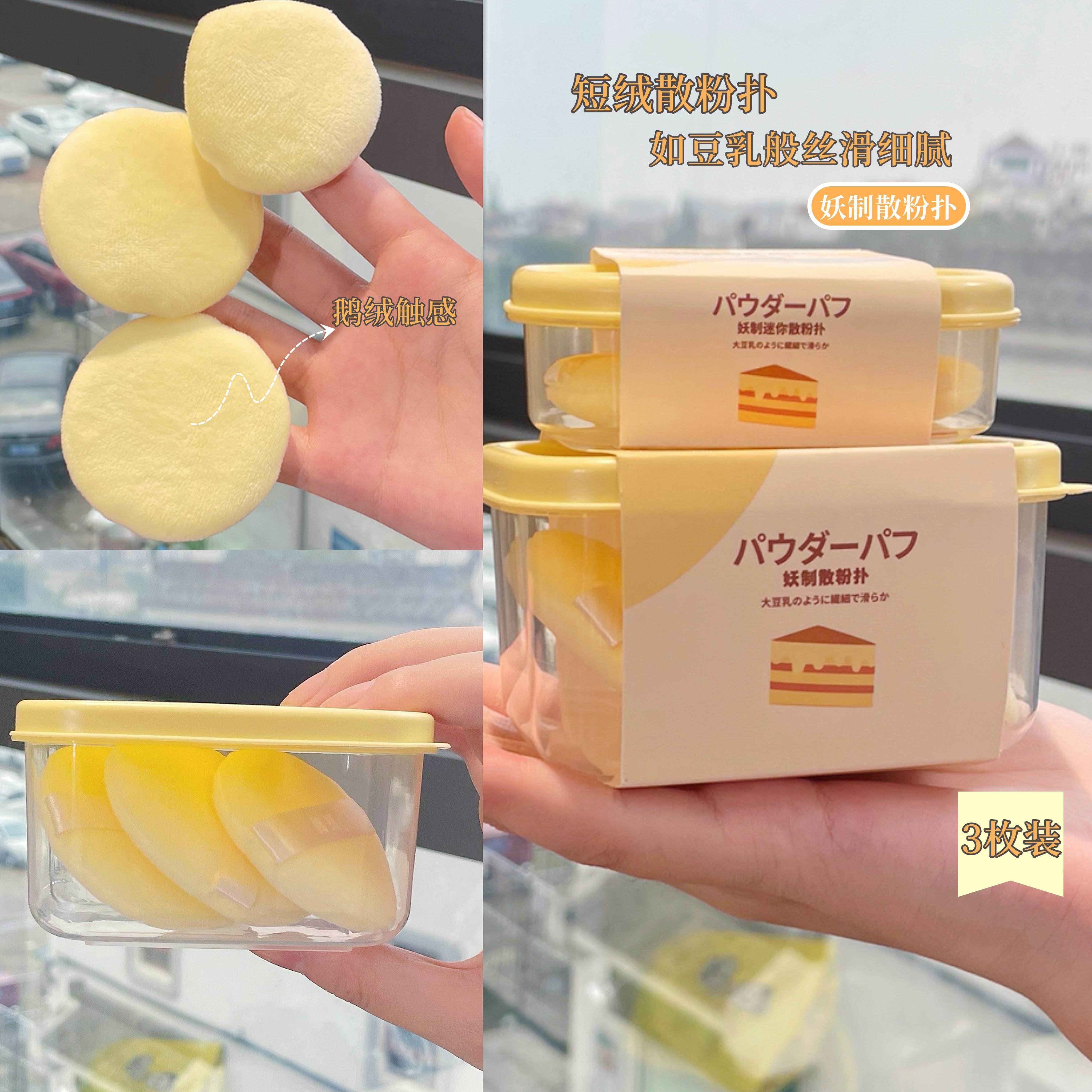 妖制豆乳散粉扑双面植绒蜜粉腮红粉饼定妆专用超软mini拇指粉扑女