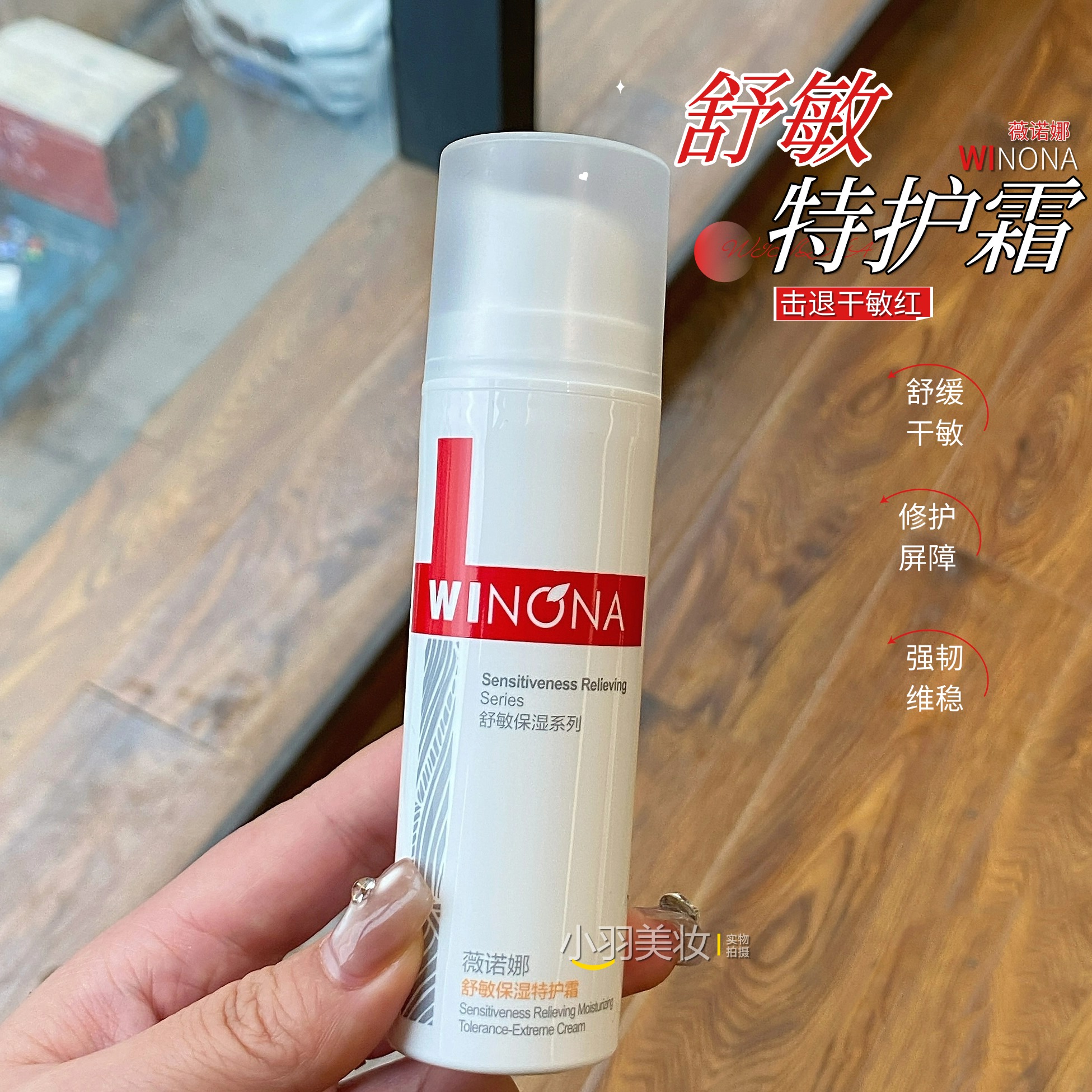 weinuoma薇诺娜舒敏保湿特护霜第一/二代50g敏肌修护屏障面霜乳液
