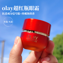 olay玉兰油超红瓶眼霜信号肽海茴香抗皱紧致保湿去细纹抗衰老only