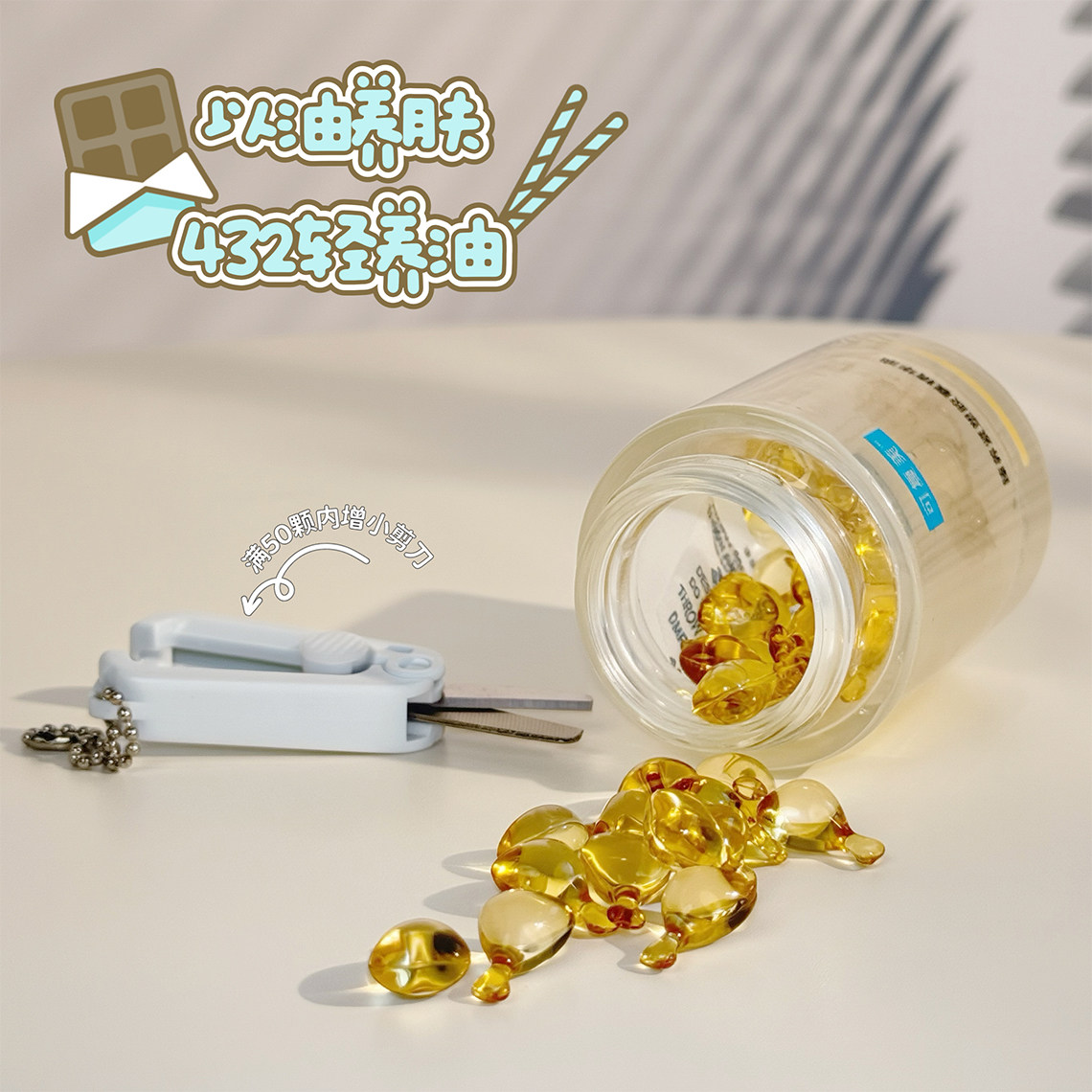 以油养肤！可复美432轻养油胶囊精华油紧致抗皱保湿滋养温和修护,美容护肤/美体/精油,次抛精华,淘宝优惠券,粉丝福利购,淘宝优惠卷