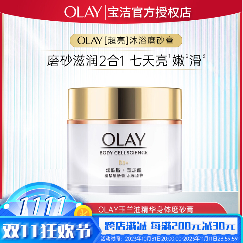 OLAY玉兰油身体磨砂膏去角质美白全身搓泥去鸡死皮磨砂养肤二合一