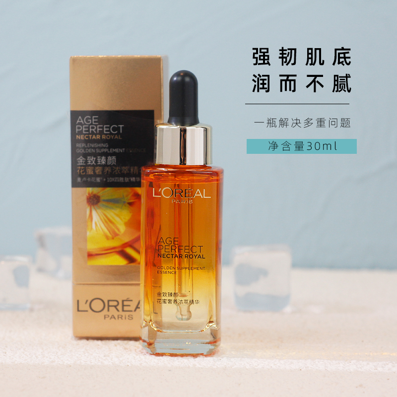 带盒欧莱雅琉金蜜精华30ml鎏金蜜金致臻颜花蜜奢养精华蜜液美容油