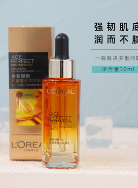 带盒欧莱雅琉金蜜精华30ml鎏金蜜金致臻颜花蜜奢养精华蜜液美容油