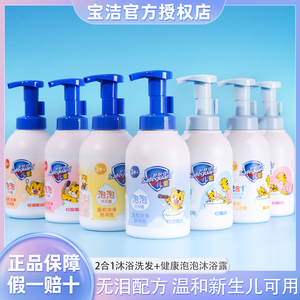 舒肤佳儿童泡泡沐浴露洗发水洗沐二合一新生宝宝婴儿无泪男女孩