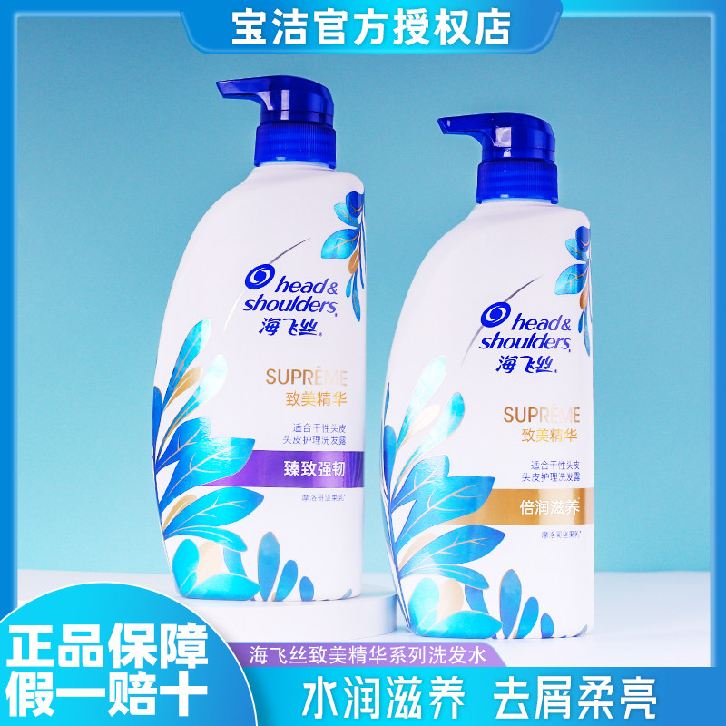 海飞丝致美精华洗发水控油蓬松