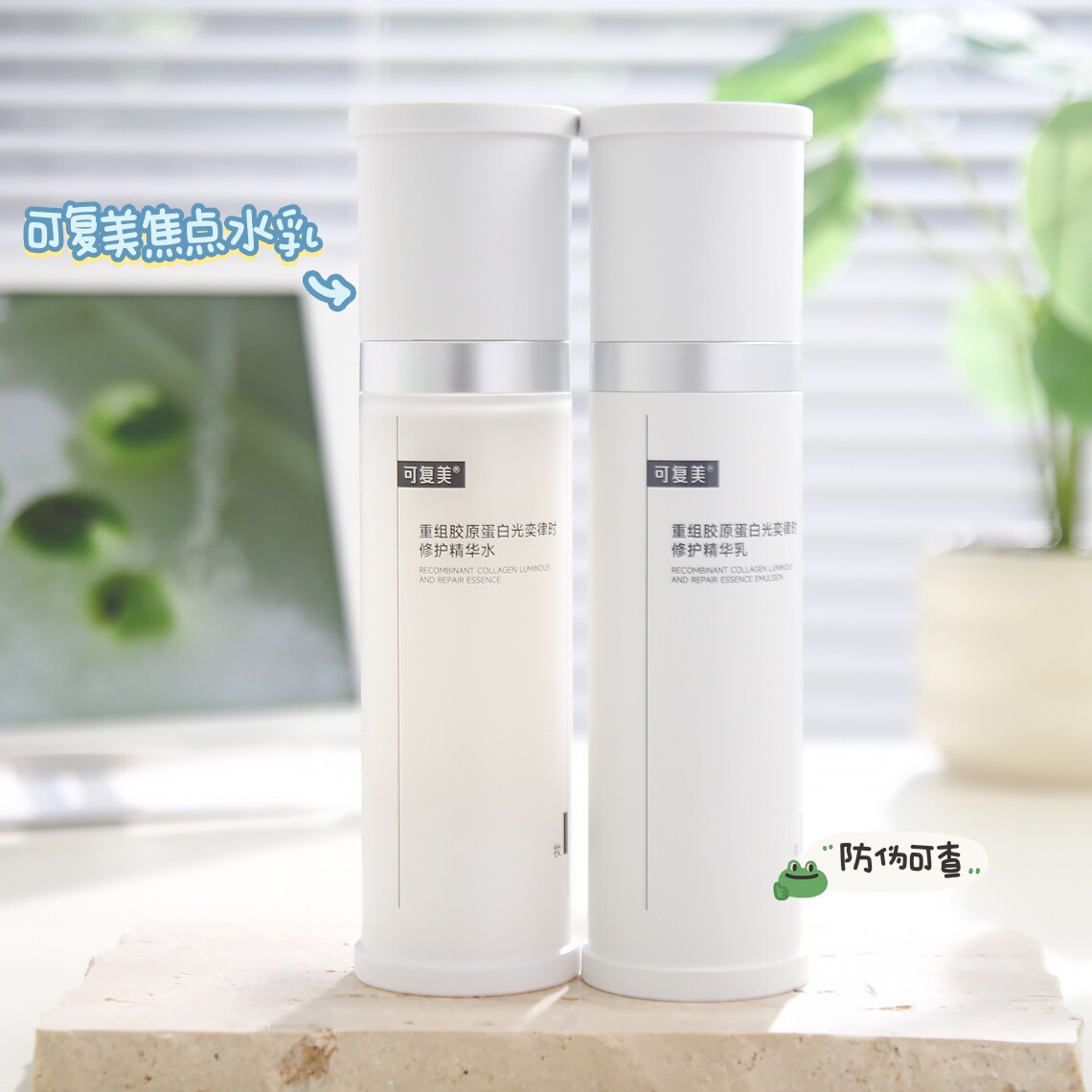 重磅上新！可复美焦点水乳重组胶原蛋白光奕律时精华修护保湿舒缓