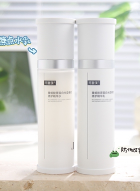 可复美焦点精华水乳保湿修护舒缓