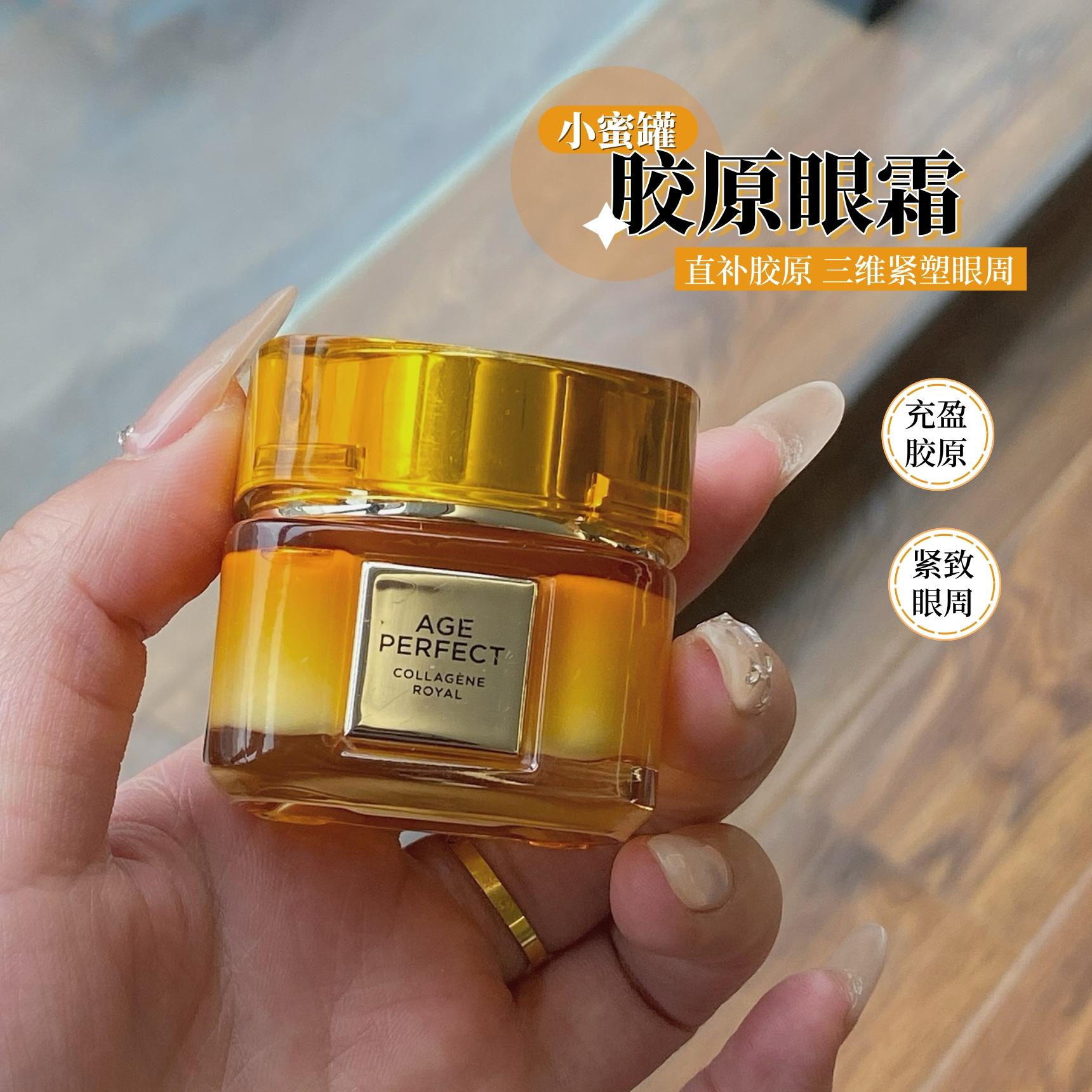 欧莱雅小蜜罐花蜜胶原眼霜