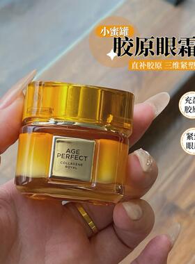 欧莱雅小蜜罐金致臻颜花蜜胶原眼霜20ml淡化细纹抗皱紧致补水保湿