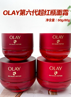 OLAY第六代超红瓶面霜抗皱紧致