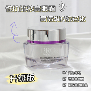 olay玉兰油超a眼霜30ga醇抗皱衰老去淡化细纹黑眼圈眼袋皱纹only