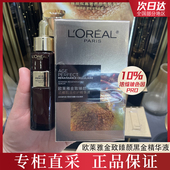 10%玻色因 欧莱雅黑金精华金致臻颜浓缩肌活抗皱紧致补水保湿 女