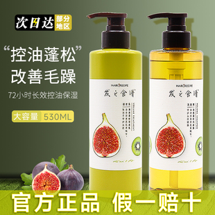 HairRecipe发之食谱无花果洗发水露护发素控油蓬松去油套装洗头膏