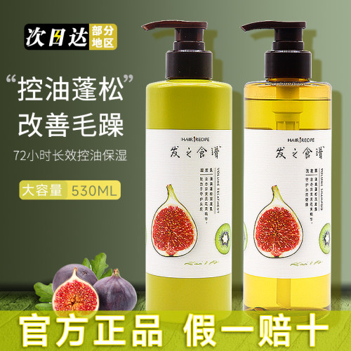 发之食谱无花果洗发水护发素套装