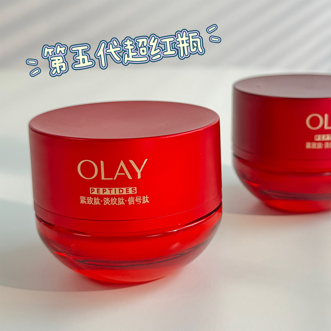 olay玉兰油胜肽专研紧致面霜50g