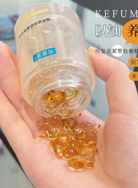 可复美臻养紧塑胶囊精华油