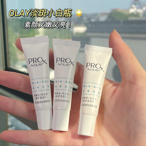 olay玉兰油第三代淡斑小白瓶精华小样烟酰胺美白prox色淡林淡痘印