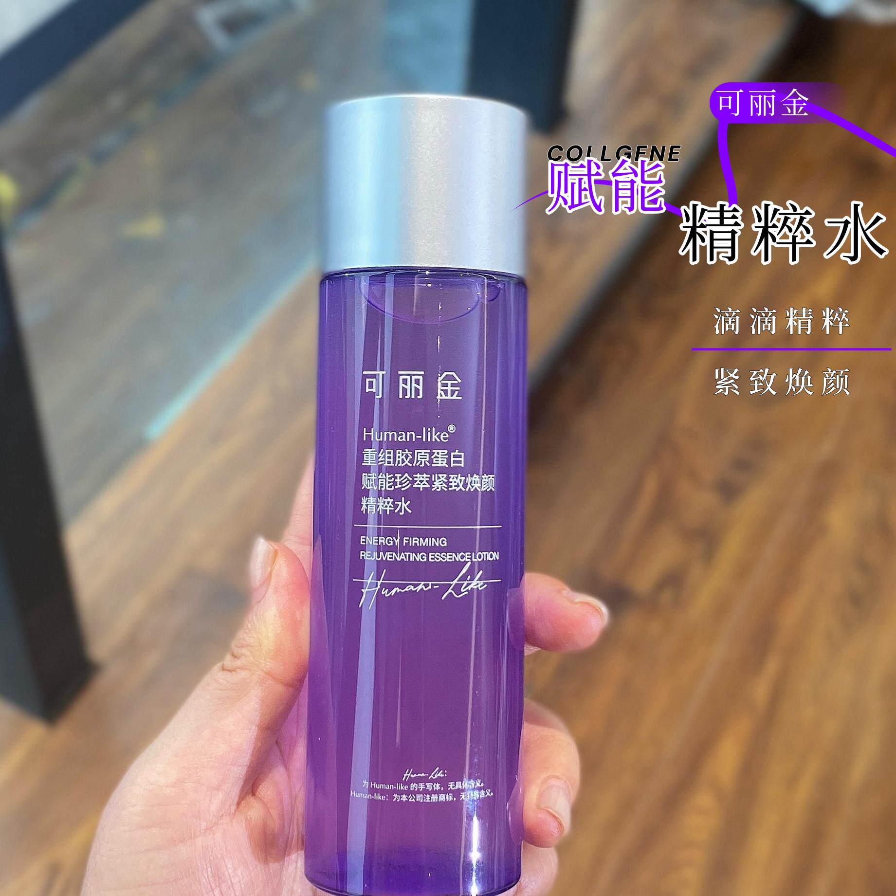 可丽金重组胶原蛋白精粹水160ml