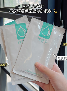 可复美小水膜透明质酸钠修护贴