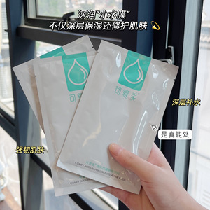 可复美小水膜透明质酸钠修护贴面膜补水保湿敏感肌舒缓修复小水库