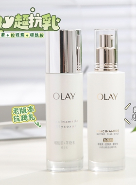 olay玉兰油美白乳液保湿抗糖提亮去黄小白瓶水感透白光曜水凝乳女