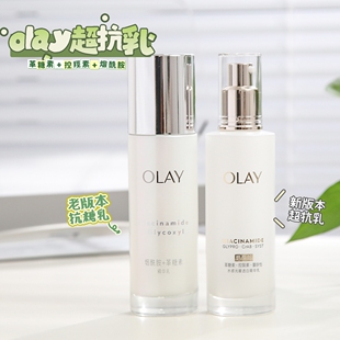 olay玉兰油美白乳液保湿 抗糖提亮去黄小白瓶水感透白光曜水凝乳女