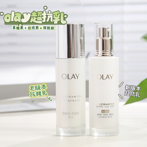 olay玉兰油美白乳液保湿抗糖减黄