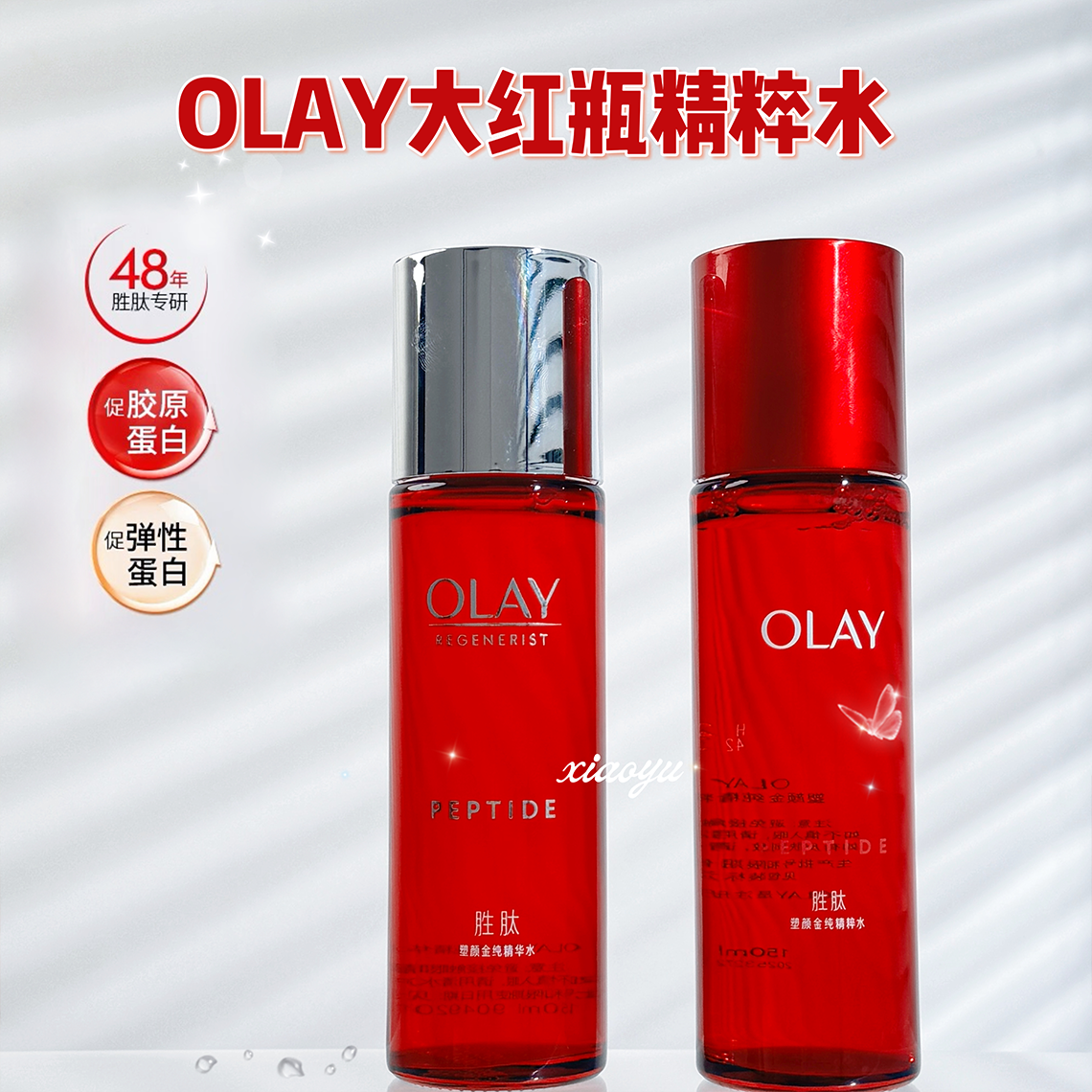 OLAY玉兰油胜肽塑颜金纯精粹水