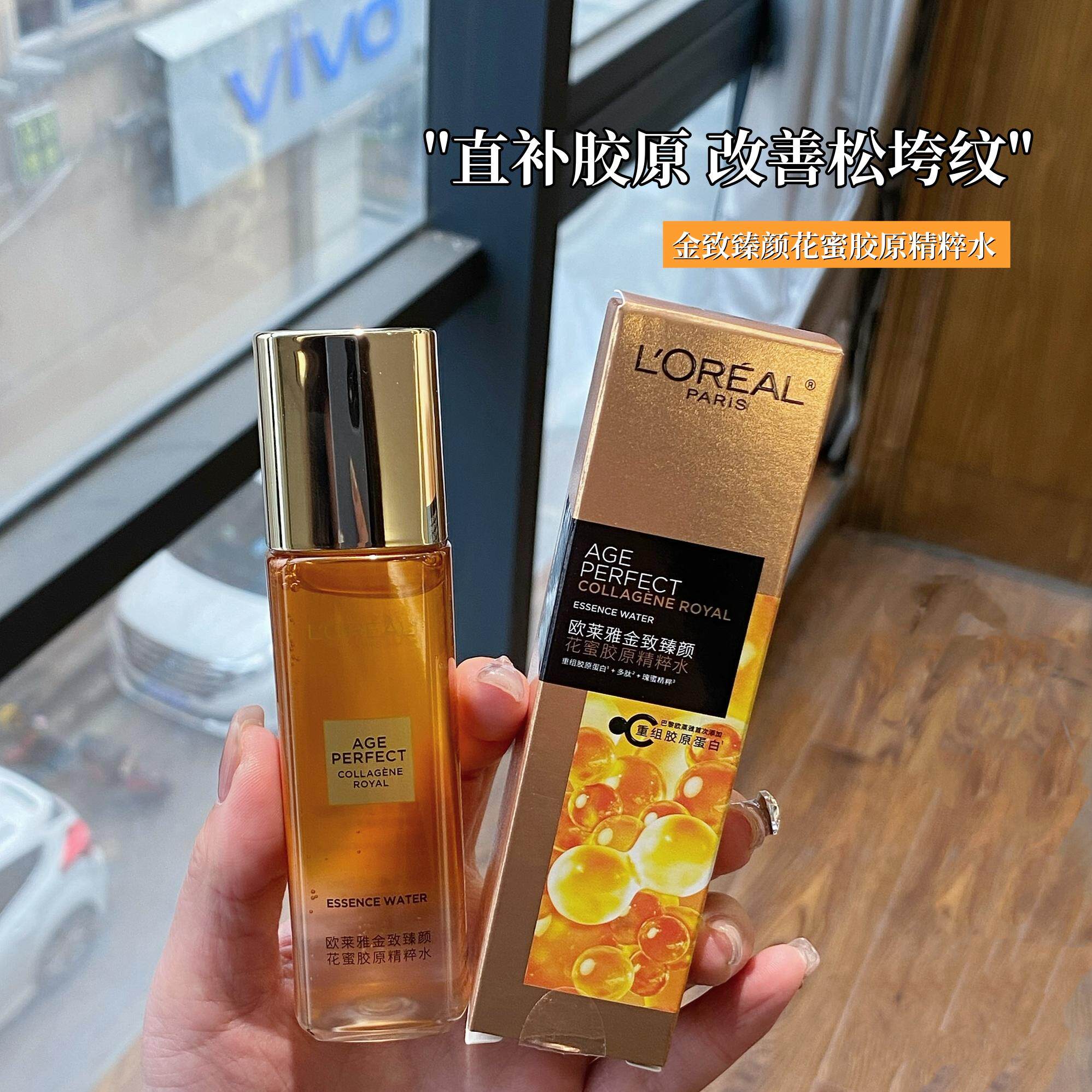 欧莱雅金致臻颜花蜜胶原精粹水65ml二代保湿补水紧致柔肤爽肤水女