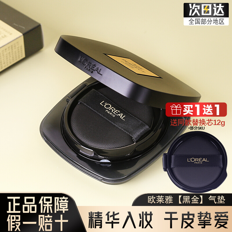 欧莱雅黑金气垫黑胖子奶皮黑气垫bb霜隔离防晒遮瑕保湿持久替换芯