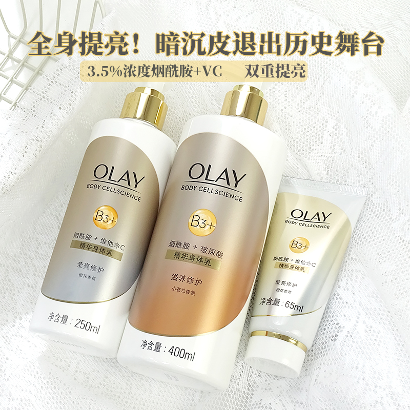 olay玉兰油身体乳烟酰胺发光美白提亮保湿香体润肤only女秋冬超白