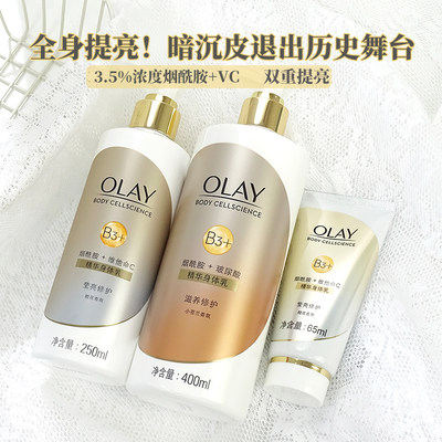 Olay身体乳烟酰胺保湿提亮美白