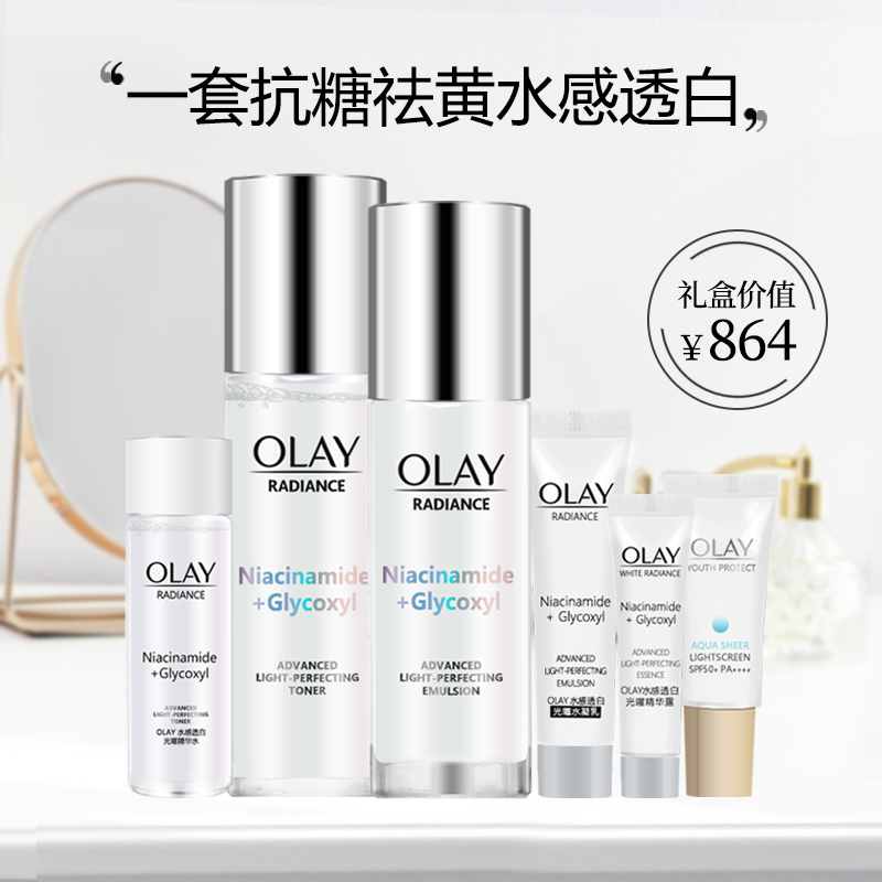 olay美白水乳套装抗糖减黄提亮