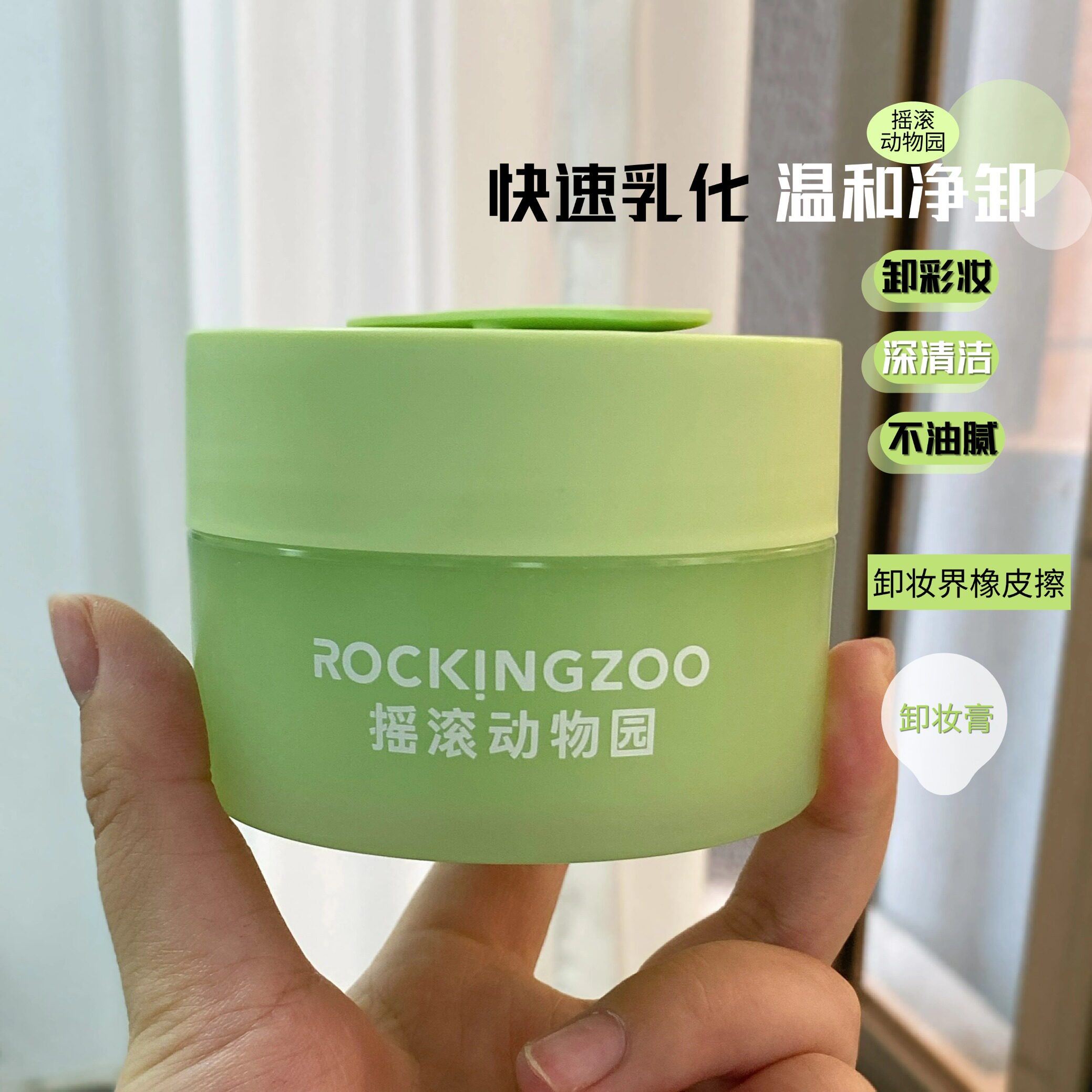 摇滚动物园牛油果卸妆膏