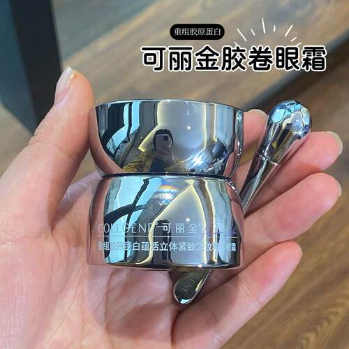 可丽金胶卷重组胶原蛋白眼霜20g
