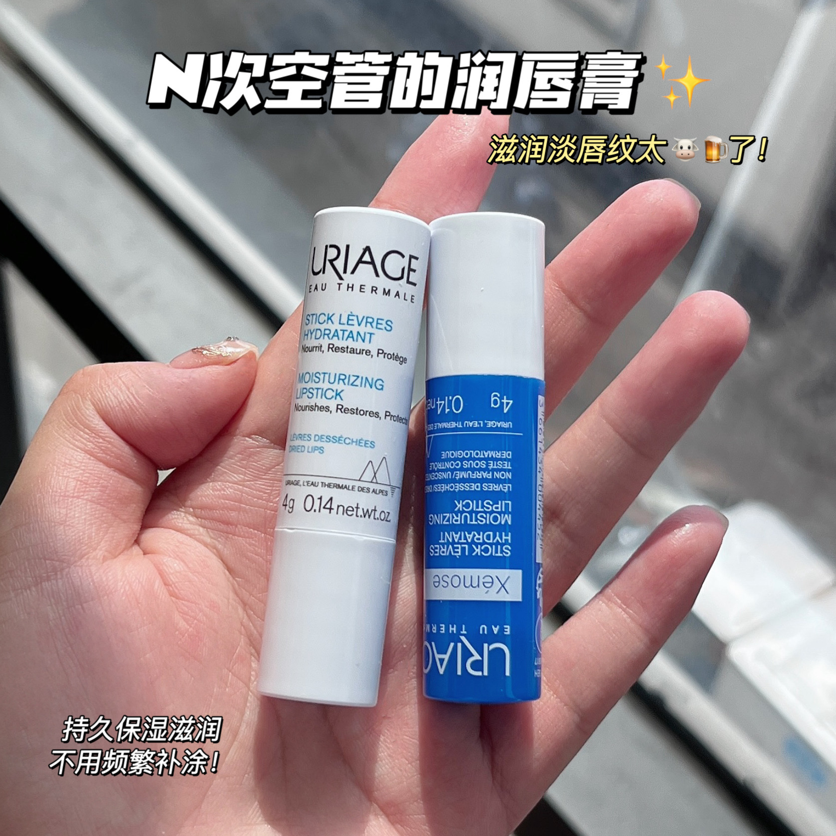 uriage法国依泉柔润白管润唇膏保湿滋润护唇膏蓝管去死皮淡化唇纹