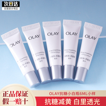 olay玉兰油抗糖小白瓶小样烟酰胺美白精华液面部精华淡斑女试用装