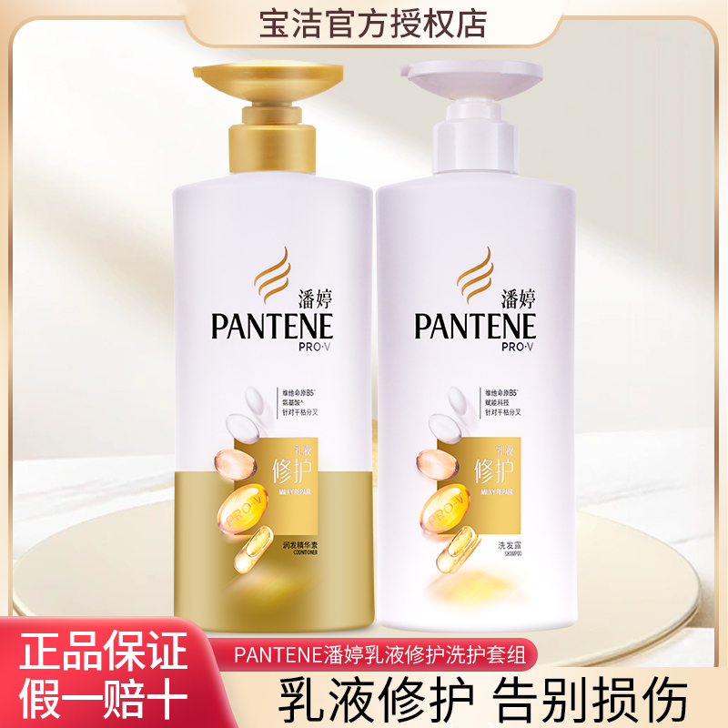 潘婷乳液修护洗发水改善毛躁干枯
